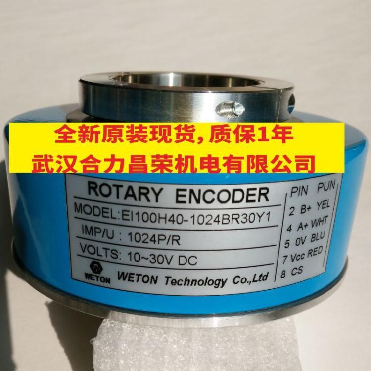 EI100H40-1024BR30Y1当天发货全新原装现货WETONE长春汇通编码器
