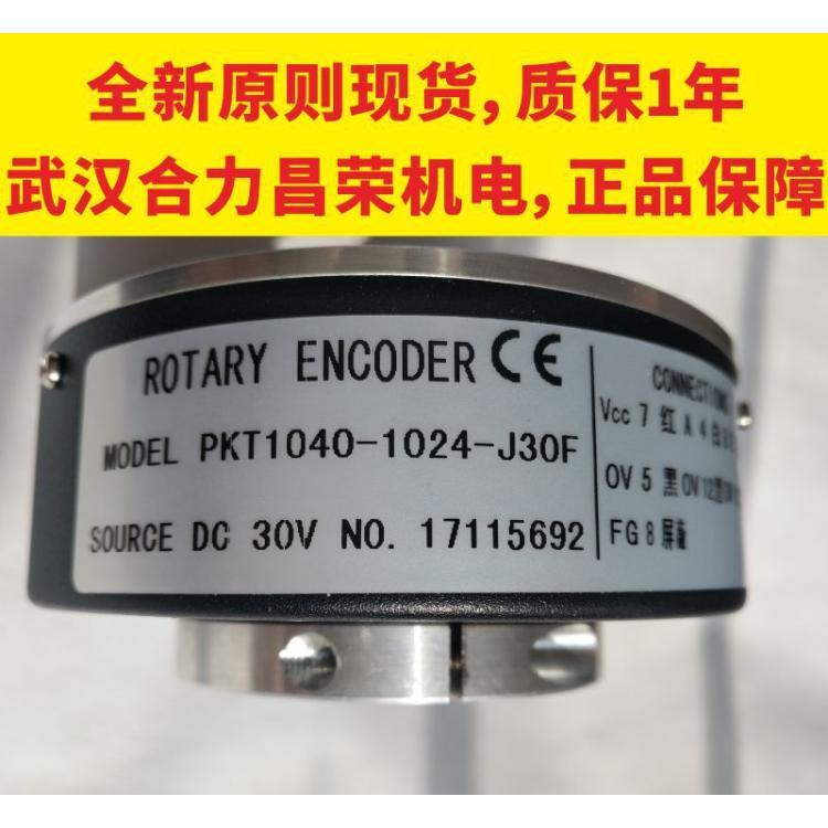 PKT1040-1024-J30F全新原装正品长春三峰电梯用光电旋转编码器