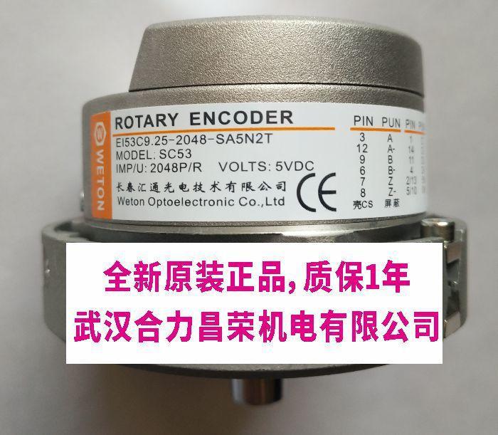 EI53C9.25-2048-SA5N2T全新原装现货电梯用长春汇通正余弦编码器