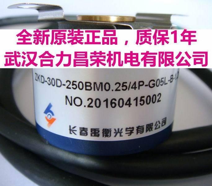 ZKD-30D-250BM0.25/4P-G05L-B-0.6M全新原装长春禹衡光学编码器