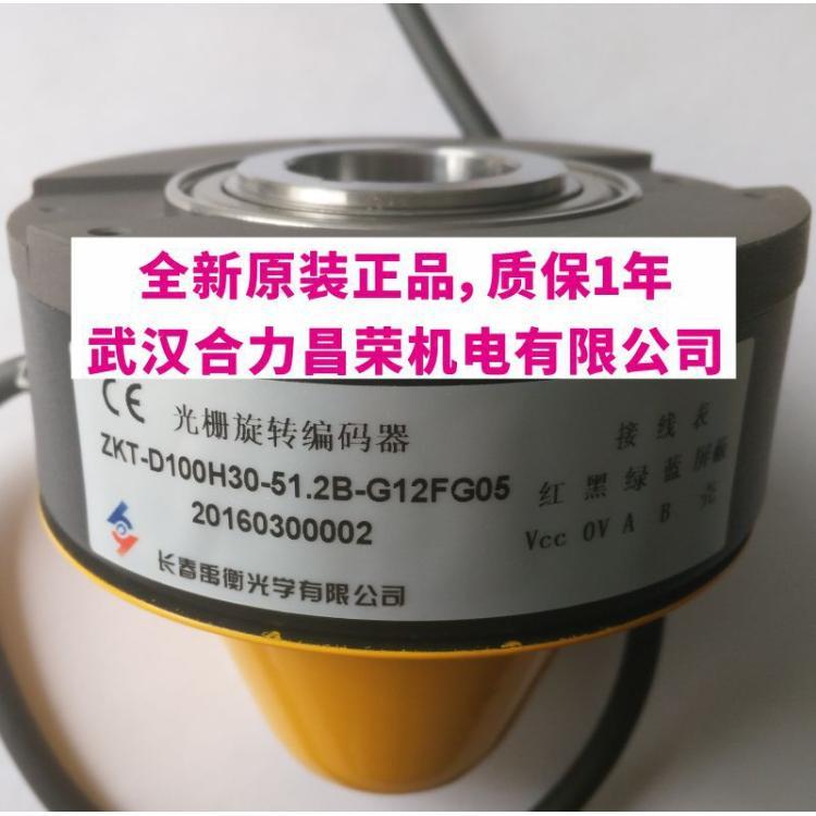 ZKT-D100H30-51.2B-G12FG05全新原装现货长春禹衡电梯光电编码器