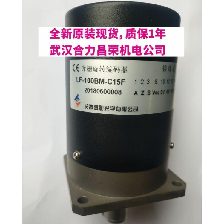LF-100BM-C15F全新原装现货长春禹衡光学有限公司光栅旋转编码器