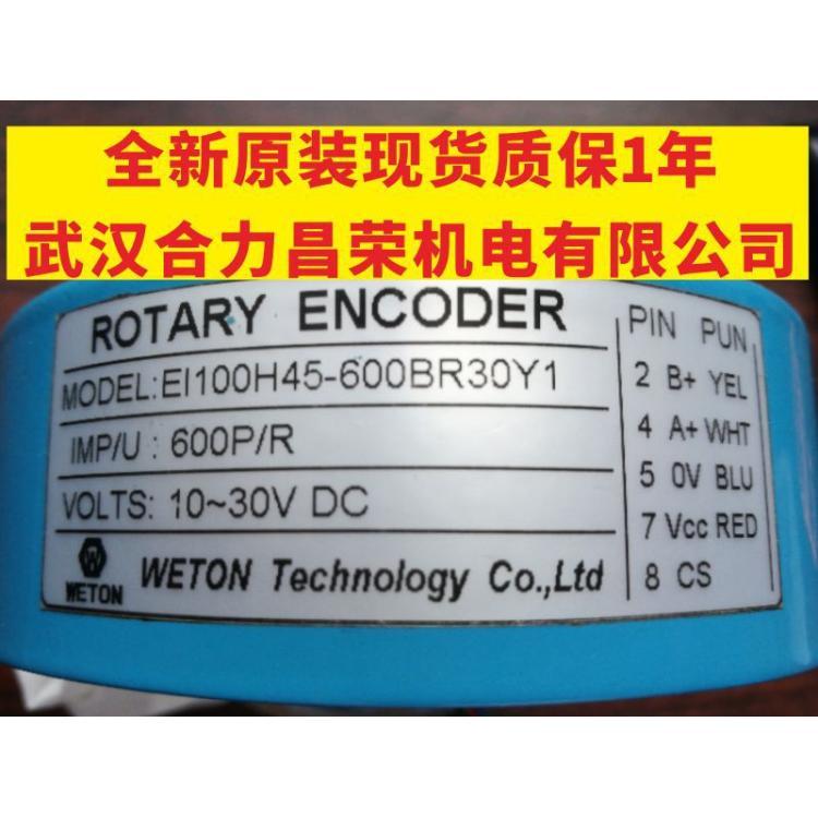 EI100H45-600BR30Y1当天发货全新原装现货WETONE长春汇通编码器