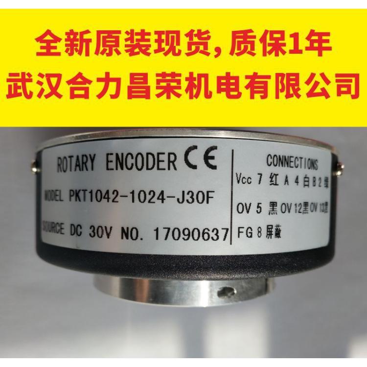 PKT1042-1024-J30F全新原装正品长春三峰电梯用光电旋转编码器