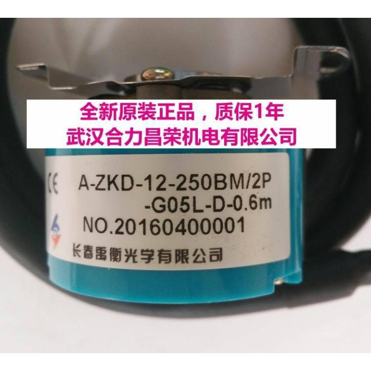 A-ZKD-12-250BM/2P-G05L-C-1.2M现货长春禹衡光学有限公司编码器