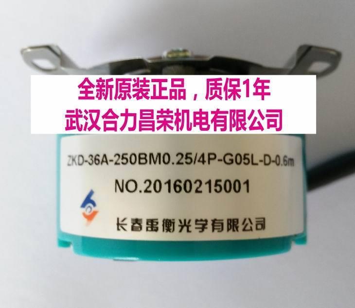 ZKD-36A-250BM0.25/4P-G05L-D-0.6M全新原装长春禹衡光学编码器