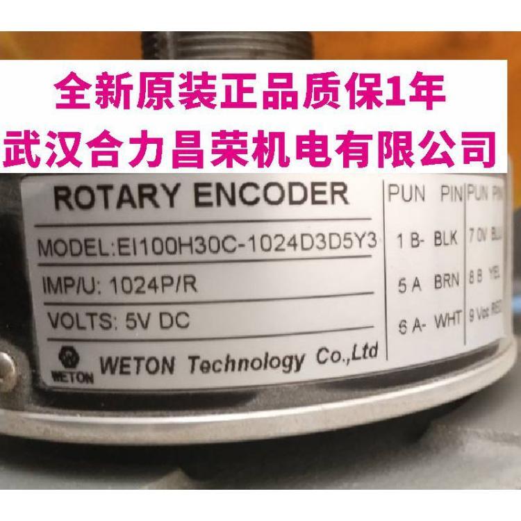 EI100H30C-1024D3D5Y3当天发货全新原装现货WETONE长春汇通编码器