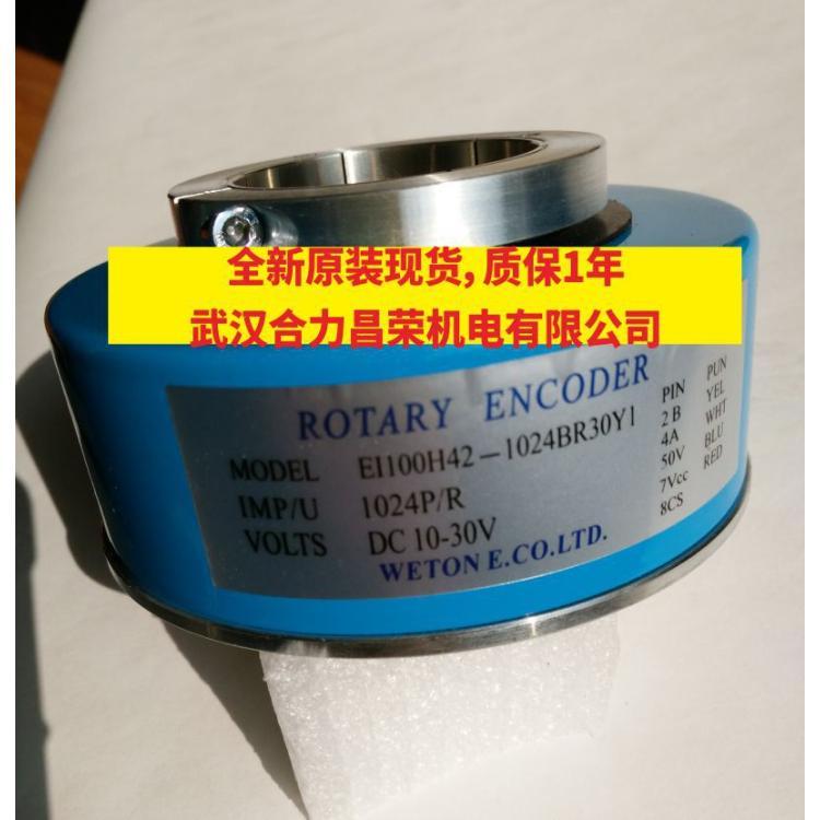EI100H42-1024BR30Y1当天发货全新原装现货WETONE长春汇通编码器