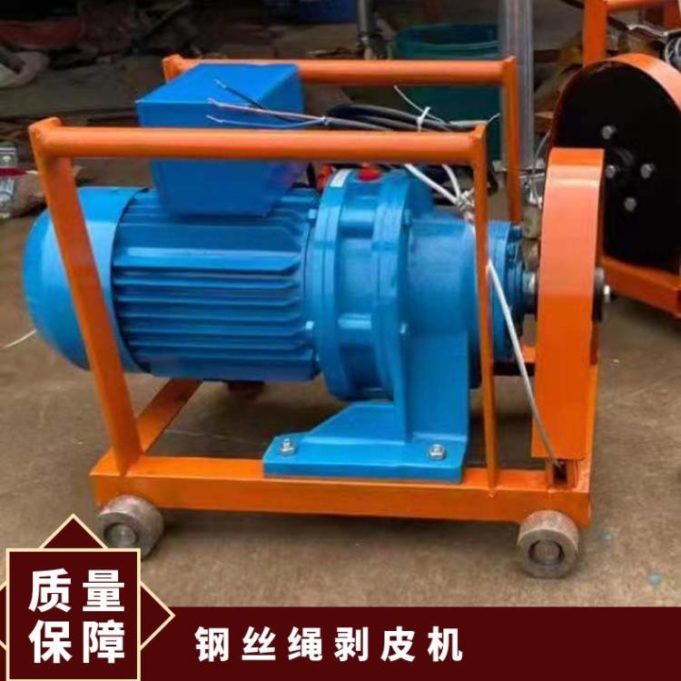 BPJ-3电动钢丝绳剥皮机电动功率一般为0.55-0.75kw