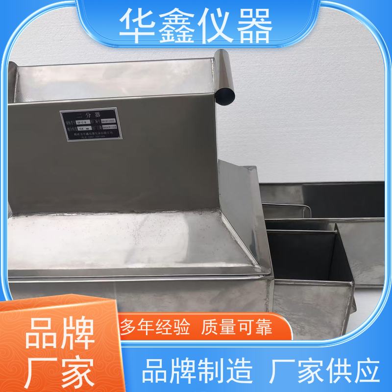 华鑫 二分器 18*18缩分粒度6mm 实验室化验用分样器