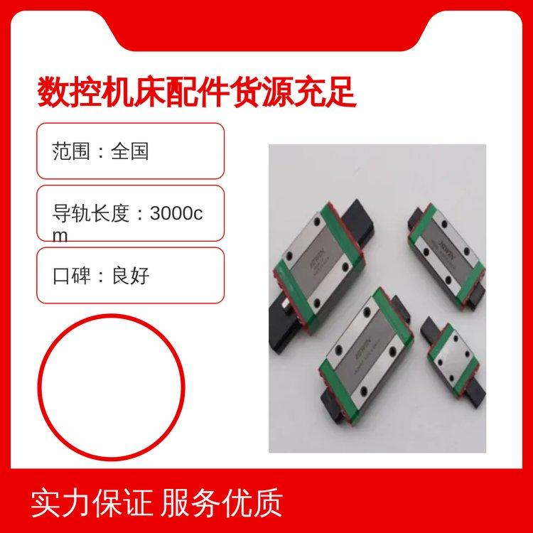 数控机床配件 直线导轨稳定货源 滑行功能全国物流 实力雄厚服务周到