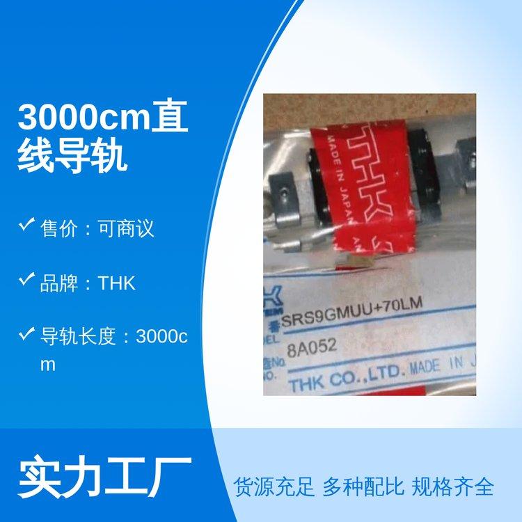 生产制作THK 3000cm直线导轨工艺精湛滑行 一站式服务