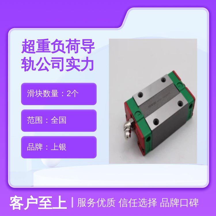超重负荷导轨公司实力雄厚 一站式采购 质量保障