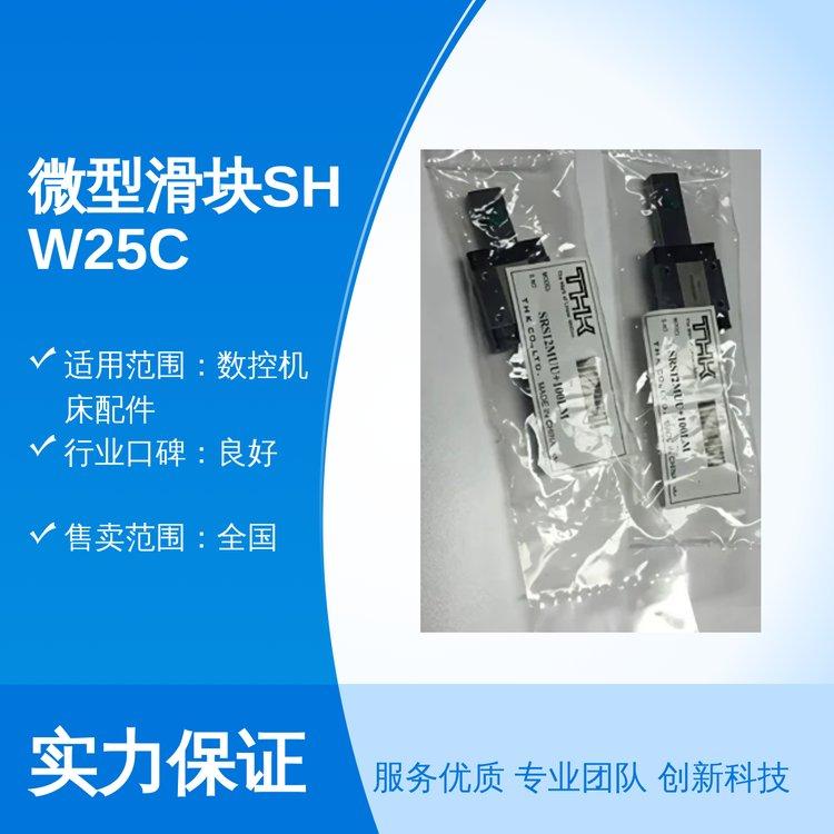 THK微型滑块SHW25CR 全国发货 一站式服务 服务周到