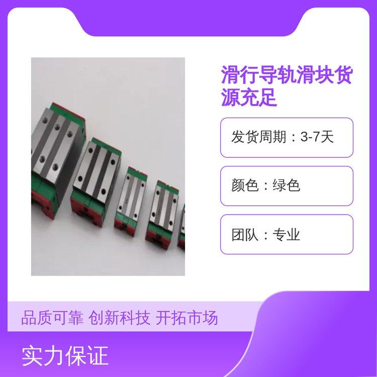 专业团队直线导轨滑块 货源充足 运输便捷 性能稳定
