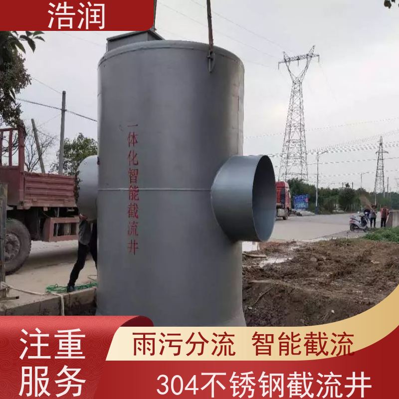 浩润 地埋不锈钢截流井 耐酸耐腐 雨水提升排水 全国供应