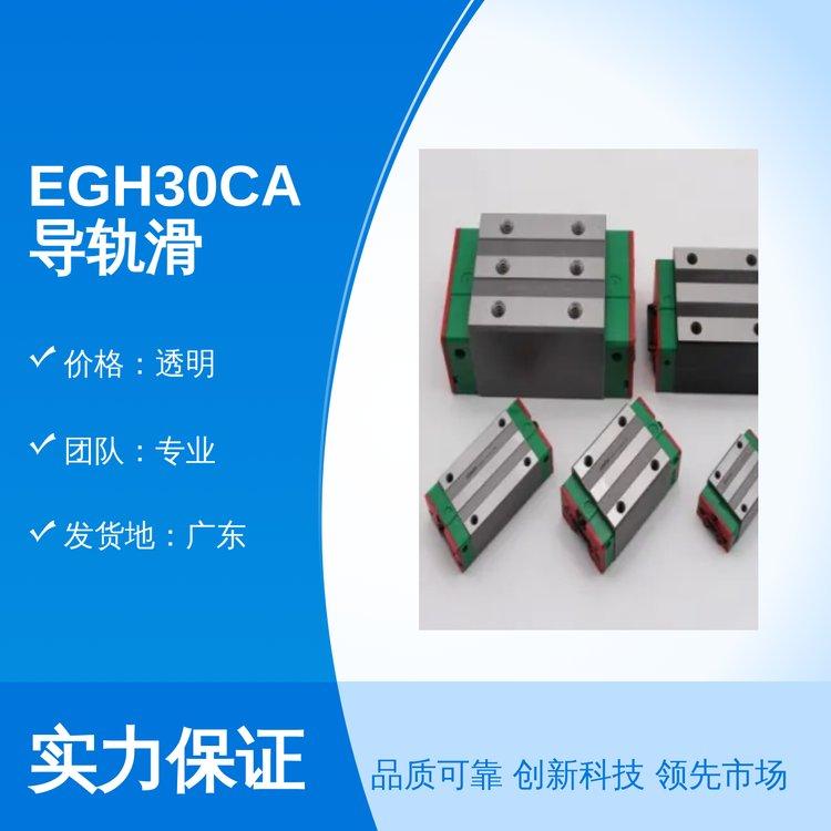 上银EGH30CA导轨滑块工艺精湛 一站式服务品质保证