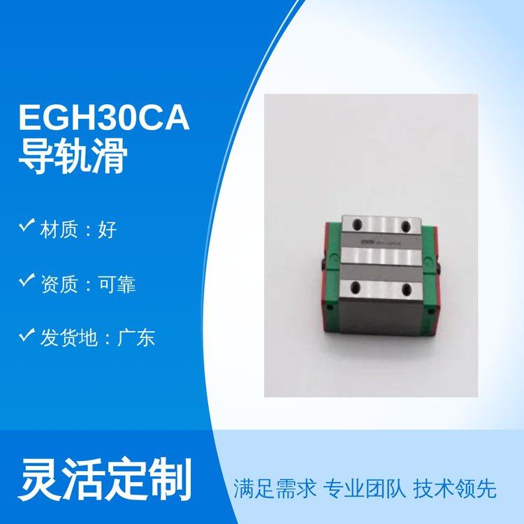 EGH30CA导轨滑块质量一级 广 东发货 专业团队服务