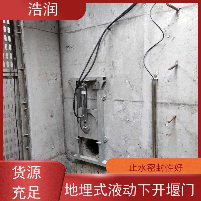 浩润 电液动下开式不锈钢堰门 运行平稳 类型多样 性能稳定
