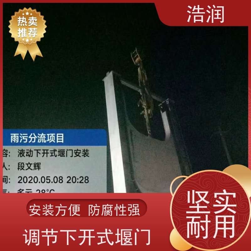 浩润 液动旋转堰门图片 防腐性强 结构合理坚固 便于维护