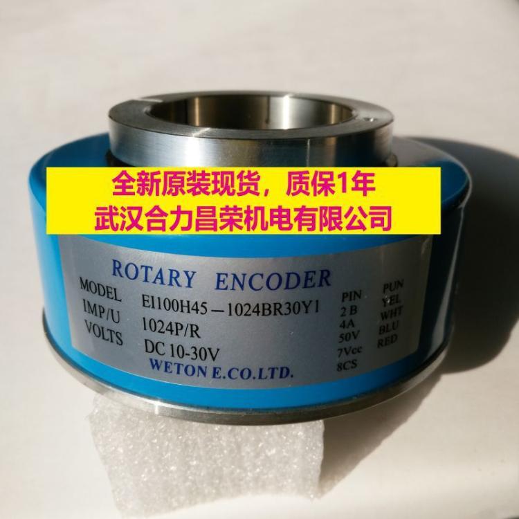 EI100H45-1024BR30Y1当天发货全新原装现货WETONE长春汇通编码器