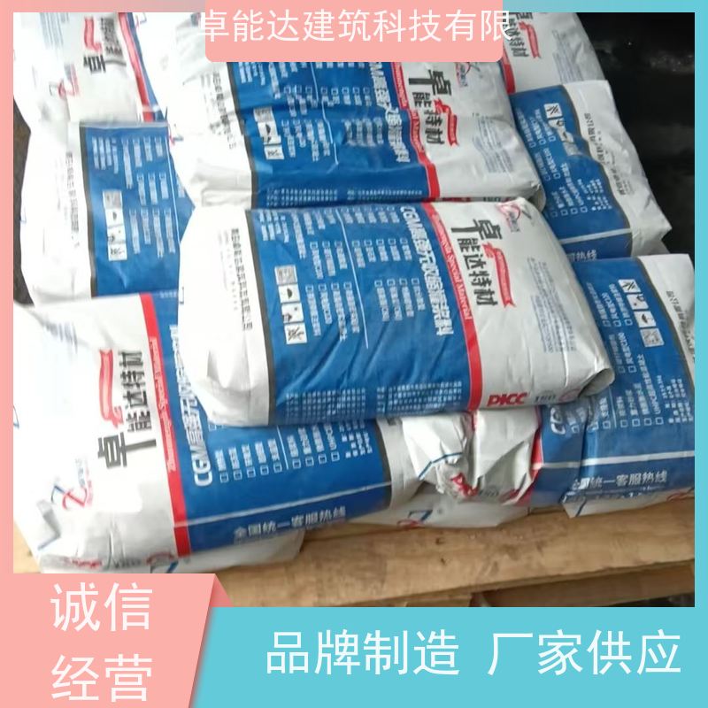 卓能达高强度无收缩灌浆料配合度高多厂发货c120耐久性好