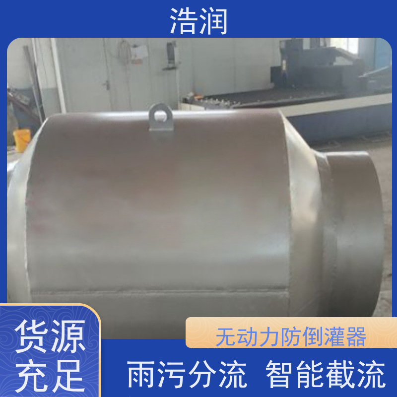 浩润 管中型防到吸装置 处理污水量 10-8000m3/h 品质可信