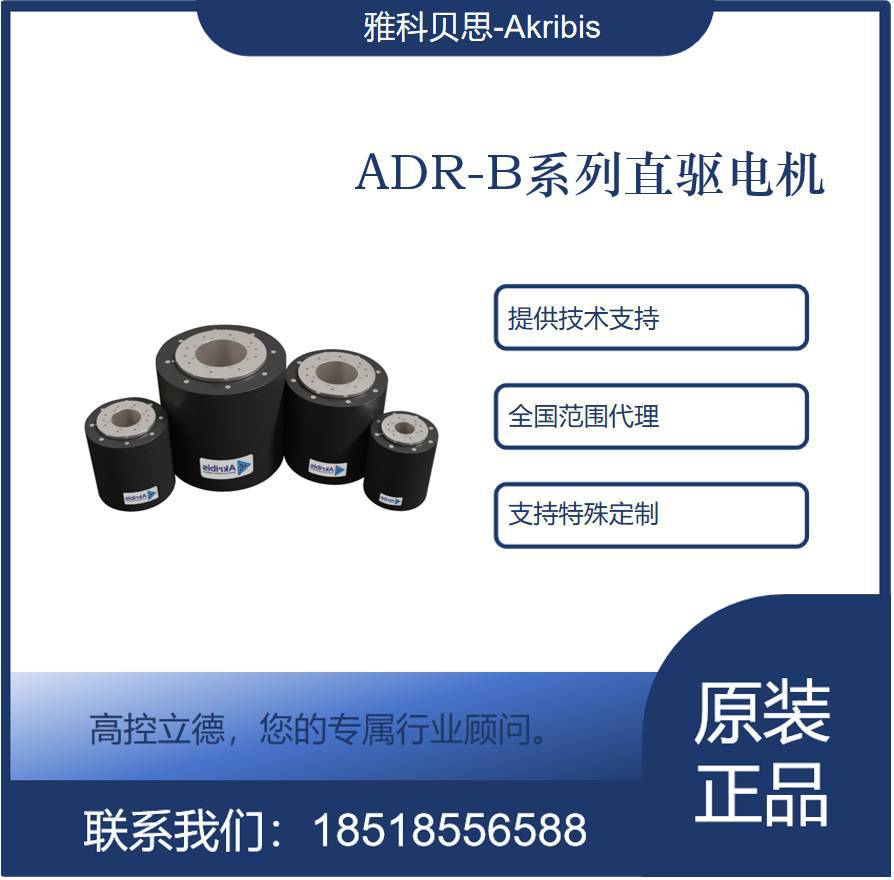 Yacobeis Frameless Motor Torque Motor, Full Series and Full Model Supply ADR220-B167