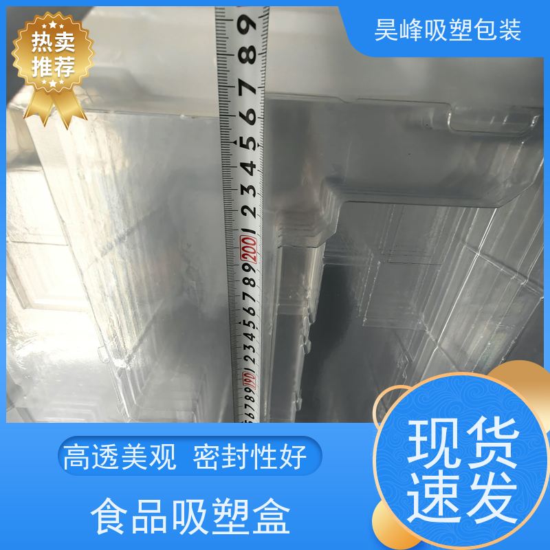 昊峰 植绒吸塑包装 优选材质 抗压耐压 交期准时 
