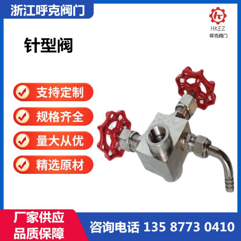 呼克阀门 取样针型阀 内螺纹 GMJ11W 高压密封压力表阀