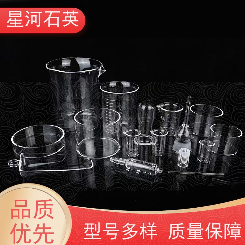 星河 化学实验石英器皿 耐高温 耐腐蚀 玻璃制品 可定制加工