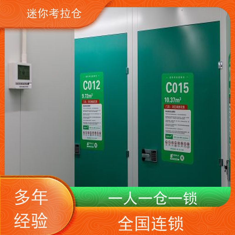迷你考拉仓租赁公司一人一仓上海物品临时存储仓库