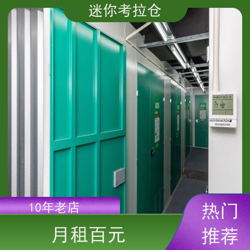 迷你考拉仓上海收费标准定期巡检物品短期寄存仓库