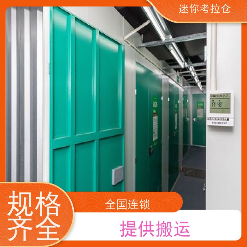 迷你考拉仓上海出租服务安保齐全搬家储物仓库