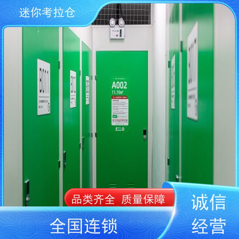 迷你考拉仓24h监控出租服务物品临时存放仓库