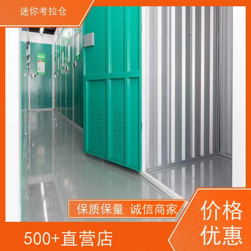 迷你考拉仓搬家储物仓库出租租赁一人一仓广州