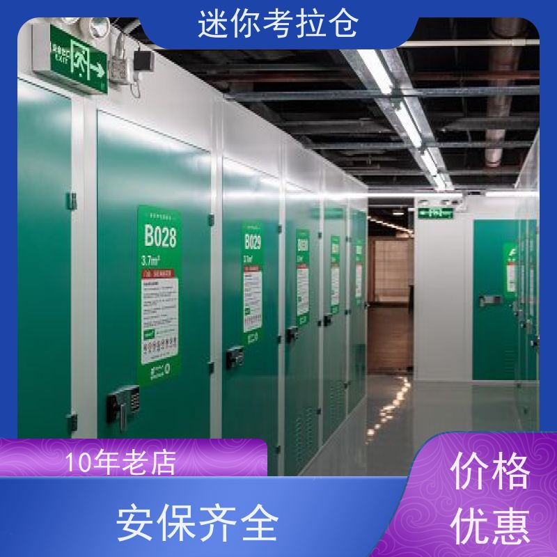 迷你考拉仓安保齐全长租物品短期寄存仓库北京