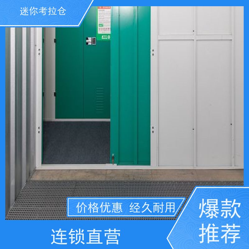 迷你考拉仓独立仓物品长期寄存仓库广州网站