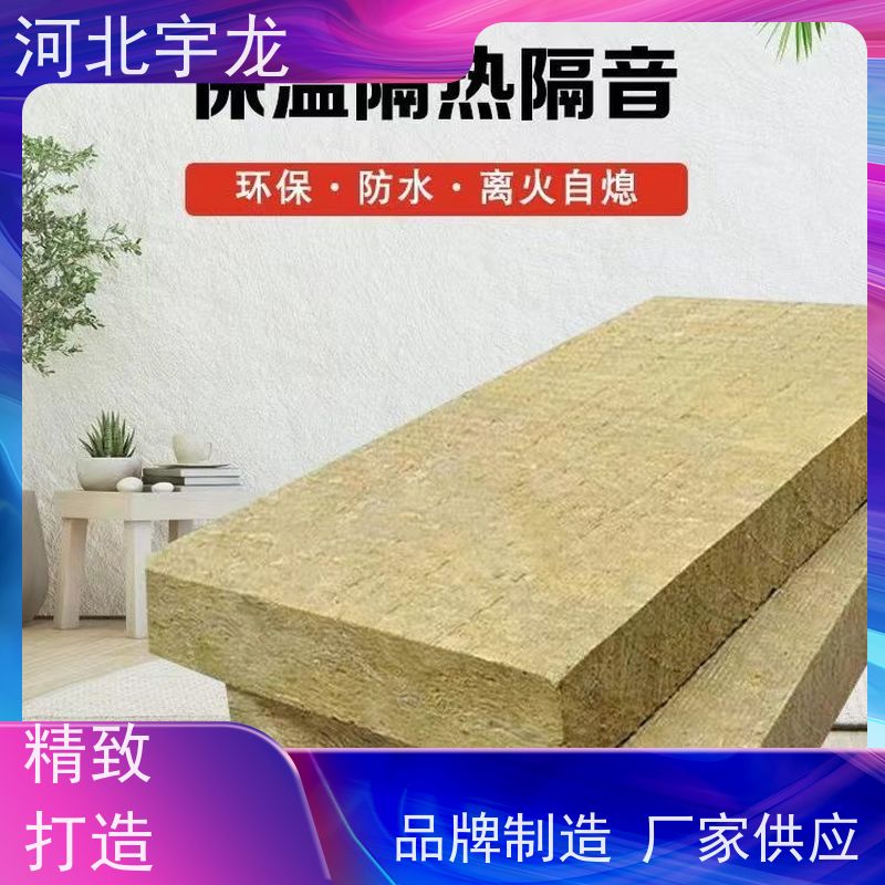 宇龙 1200*600*60*110kg 施工方便 玄武岩棉 绿色保温