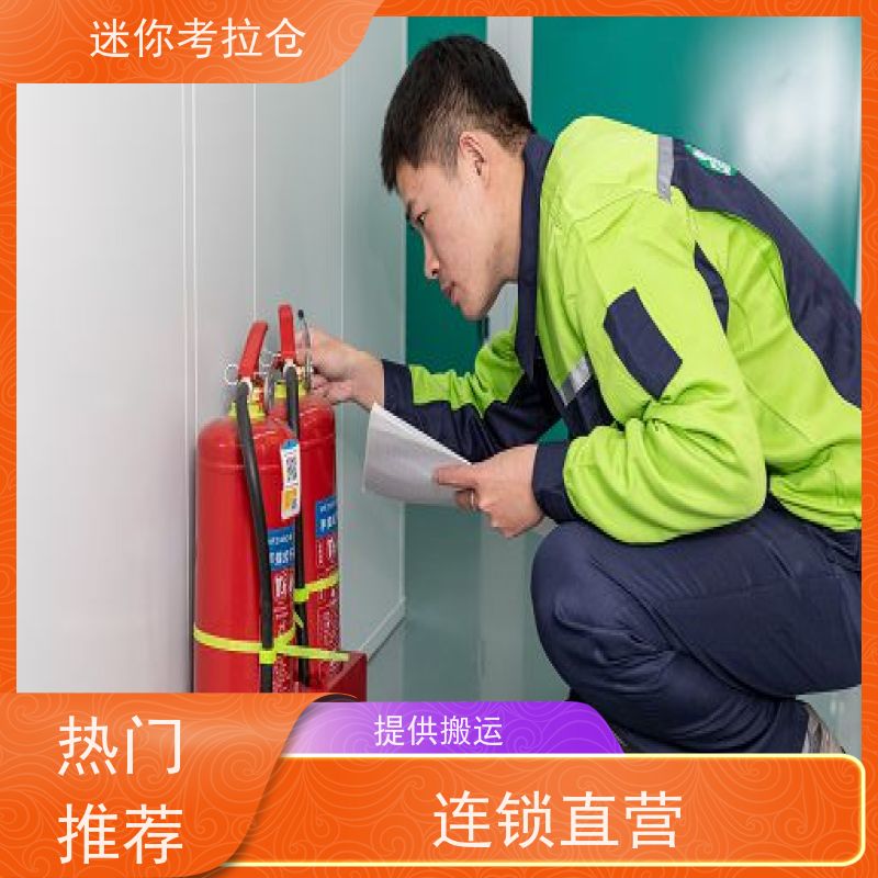 迷你考拉仓临时搬家仓库深圳随存随取电话咨询