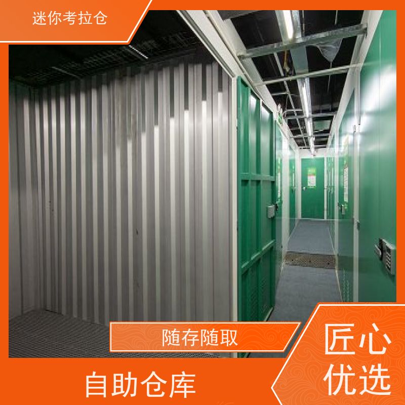 迷你考拉仓私人小型仓库定期巡检北京哪家便宜