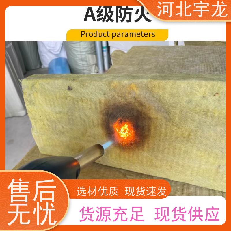 宇龙 A级防火 建筑外墙 绿色健康 玄武岩棉消音板