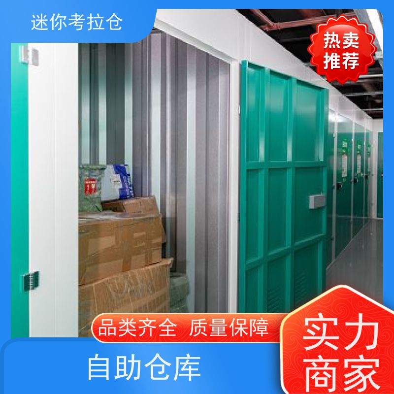 迷你考拉仓独立仓长租杭州行李物品寄存仓库