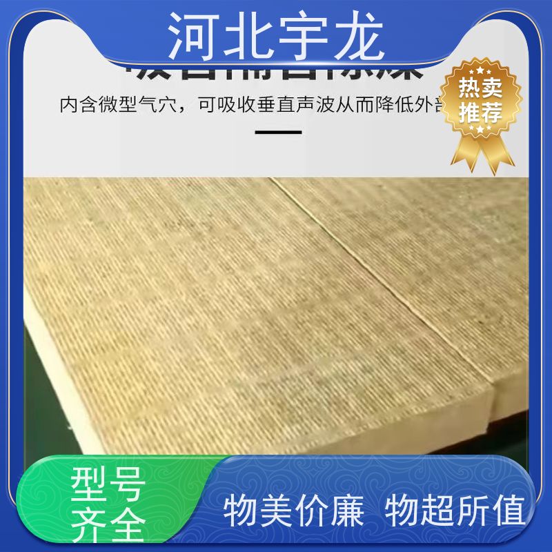 宇龙 绿色保温 施工方便 防霉防潮 隔热防火材料
