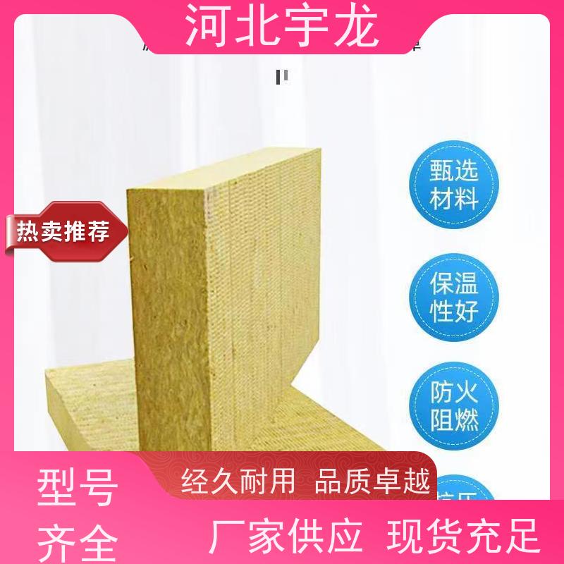 宇龙 隔音屋顶墙体50mm 吸水率低 隔热防火材料