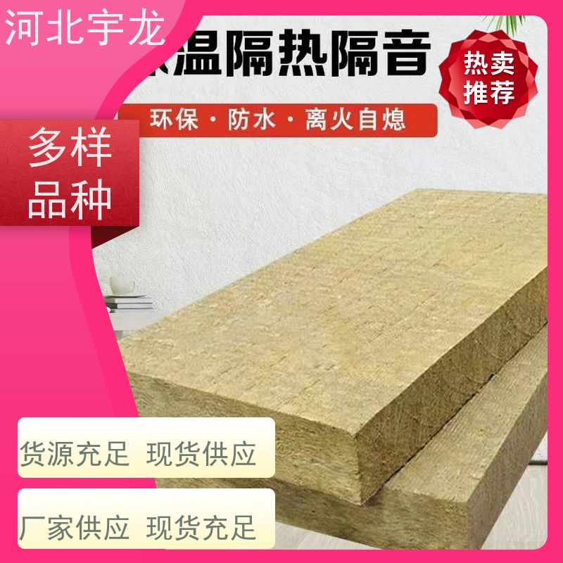 宇龙 1200*600*50*70kg 绿色健康 施工方便 A级防火