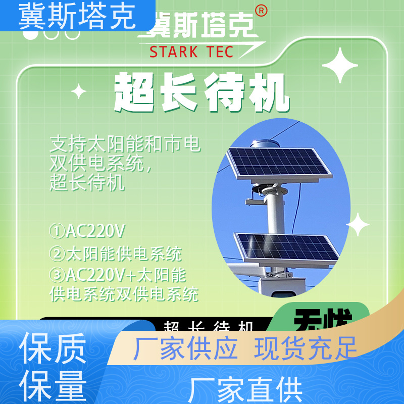 冀斯塔克 智慧小区 蓄水池水位实时监测预警系统 可对接海绵办