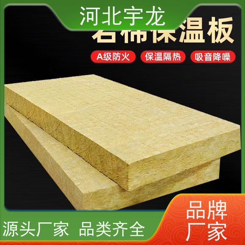 宇龙 玄武岩棉 大量库存 1200*600*50*70kg 直发工地
