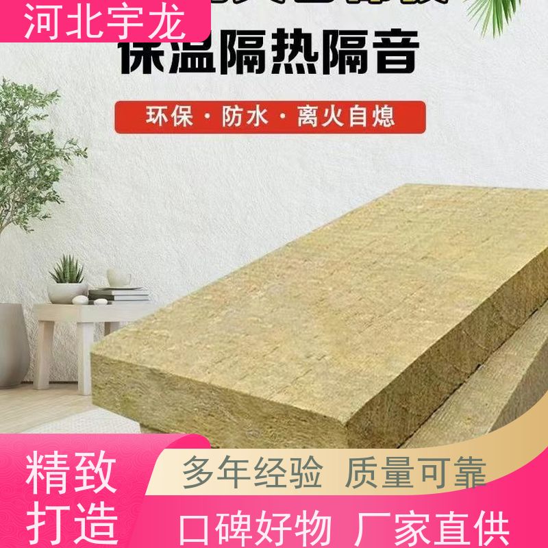 宇龙 绿色健康 外墙岩棉 1200*600*50*70kg
