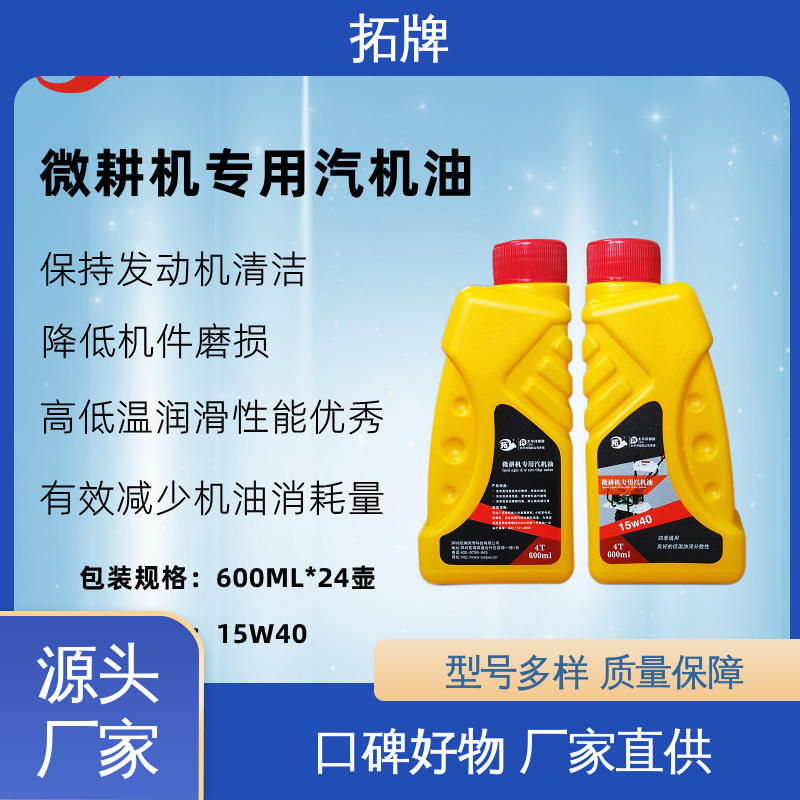 拓牌 含有高性能清净分散剂 田园管理机用油 可用于小型农业机械